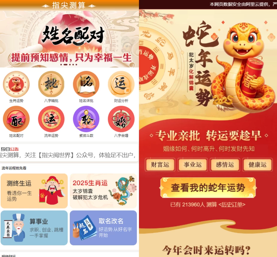 2025新版蛇年测算系统源码/全新后台框架/已去掉授权/完美运行