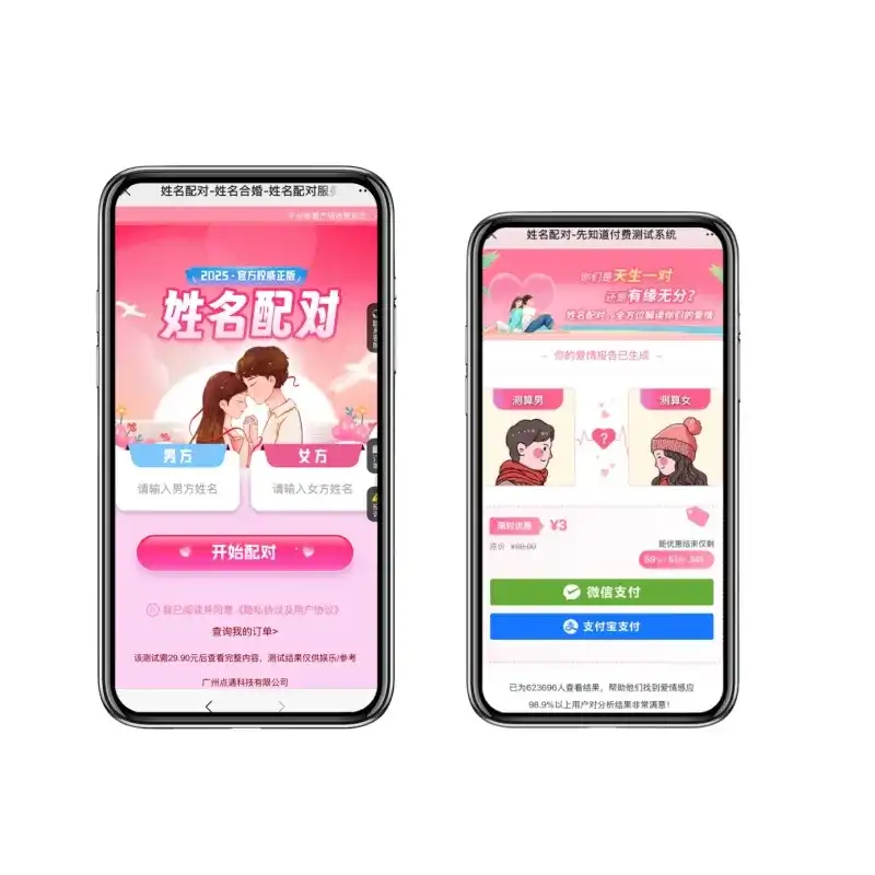 【运营级】2025姓名配对测算最新源码