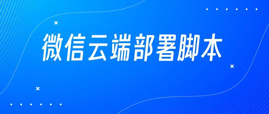 YPay云端Docker镜像