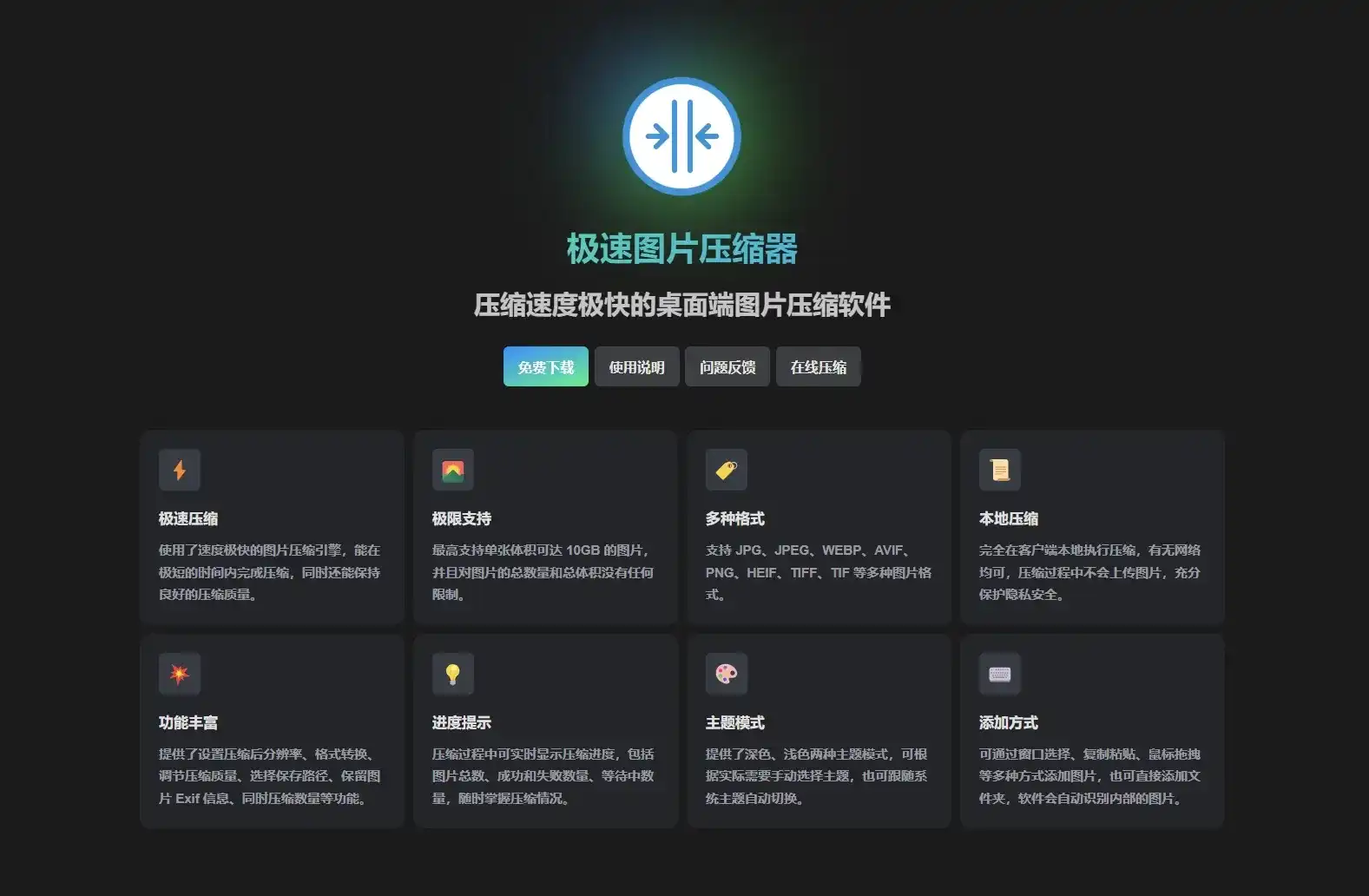 免费极速图片压缩器支持WEBP格式
