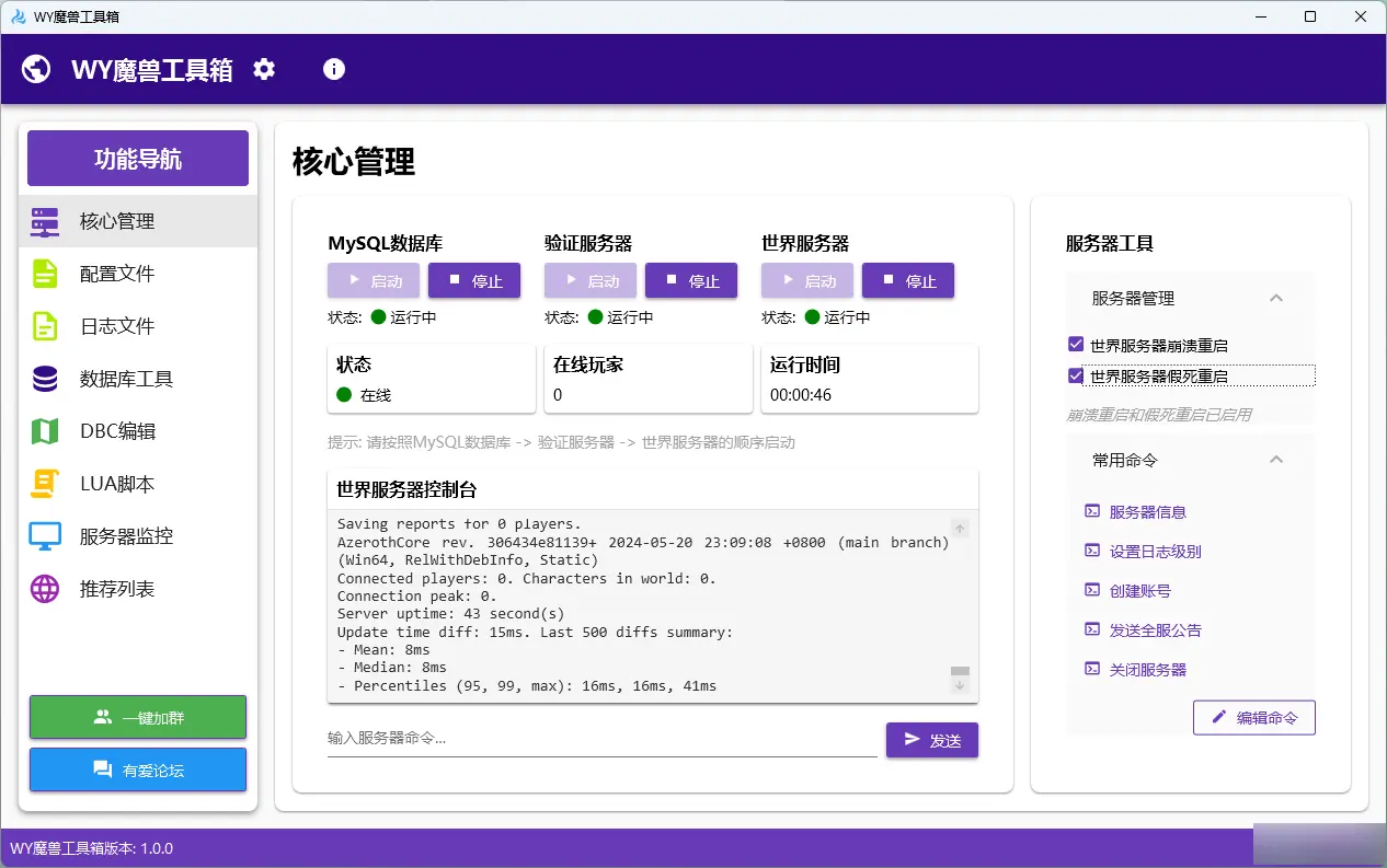 WY魔兽工具箱，多个工具合集，非常性感！