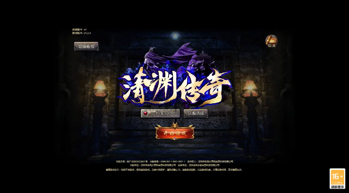 清渊冰雪H5免授权打金修复版一键即玩镜像服务端+赠Linux本地手工端+GM后台