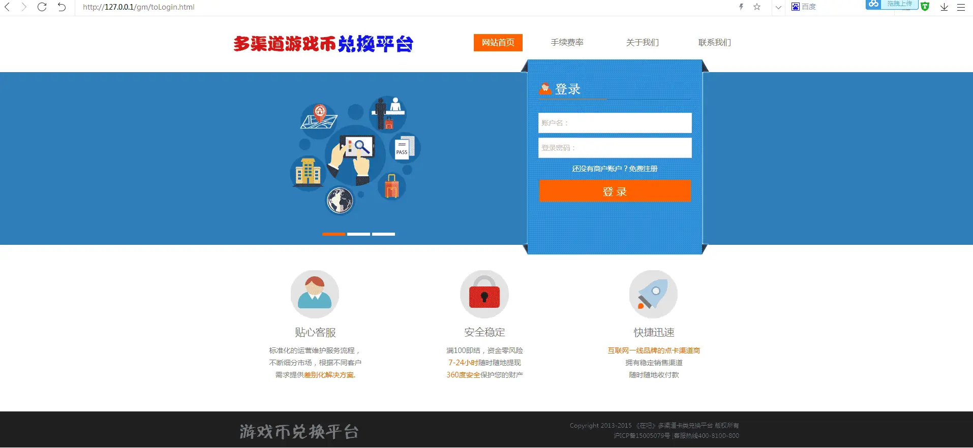 传奇私服充值平台源码