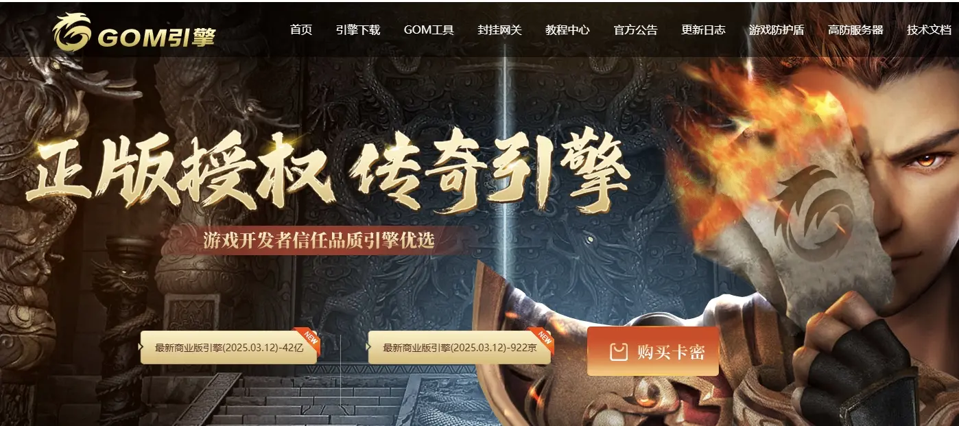 GOM引擎商业版(20151108) – 内含万元网关