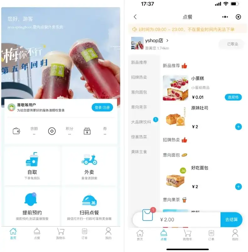 意象桌面扫码点餐系统小程序