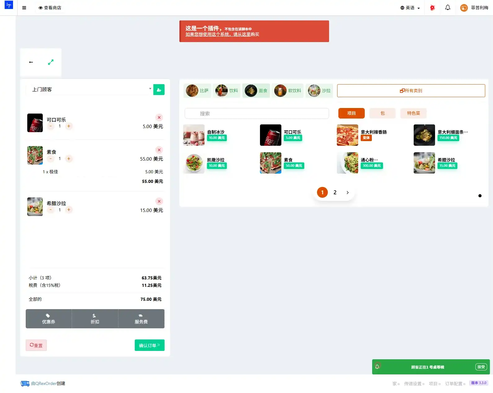 QrexOrder – SaaS QR 多餐厅/WhatsApp 在线订购/预订系统 V 3.3.0