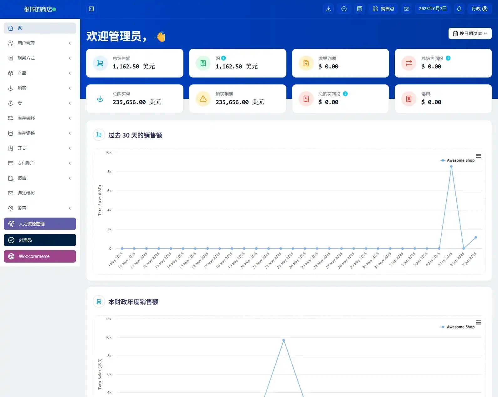 Ultimate POS – 最佳高级库存管理、销售点和发票应用程序 V 6.7