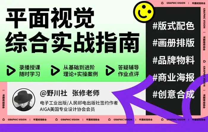 野川社平面基础视觉设计课2023年（高清画质带素材）
