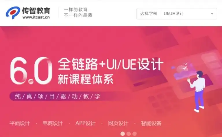 黑马UI、UE 设计培训教程