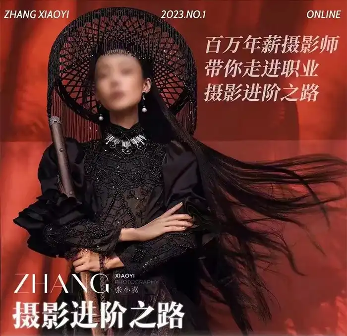 张小翼摄影进阶之路全能摄影班2023年（高清画质无素材）