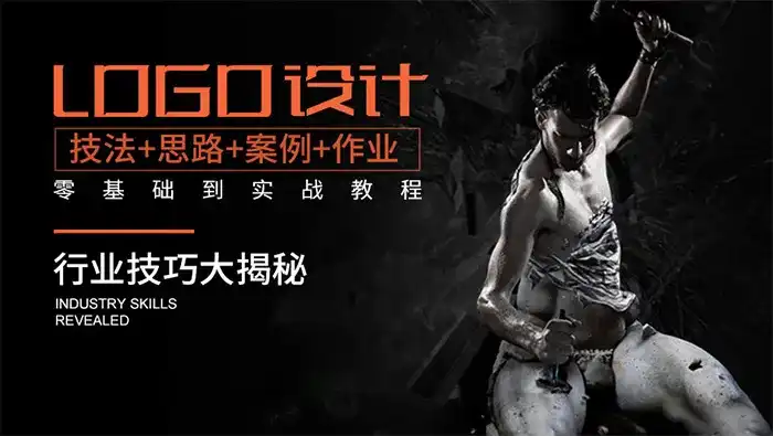 影尚设计LOGO标志设计零基础到实战教程（画质清晰无素材）