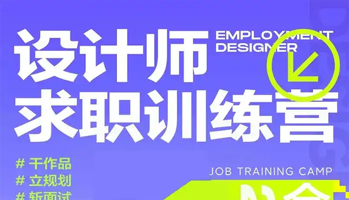 卢帅设计师求职训练营巅峰计划3.0课程