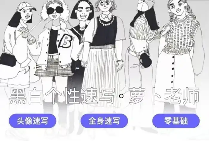 萝卜老师黑白个性人物速写2022年（画质清晰无素材）